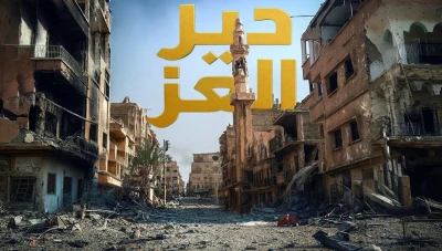 حملة "دير العز" تطلق مبادرة لجمع 5 ملايين دولار لإعادة تأهيل دير الزور