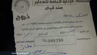 "ب ي د" تفرض رسوم على الخارجين والداخلين إلى مناطق " شمال سوريا