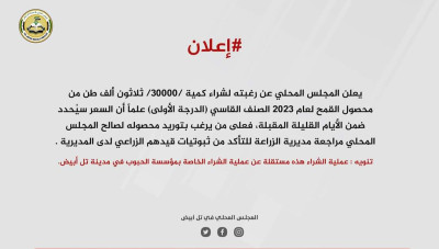 الرقة .. "محلي تل أبيض" يعتزم شراء 30 ألف طن من القمح القاسي