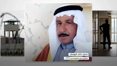 الرقة .. “ب ي د” تحكم على مُسن بالسجن عامين بتهمة مشاركته في “فزعة العشائر"