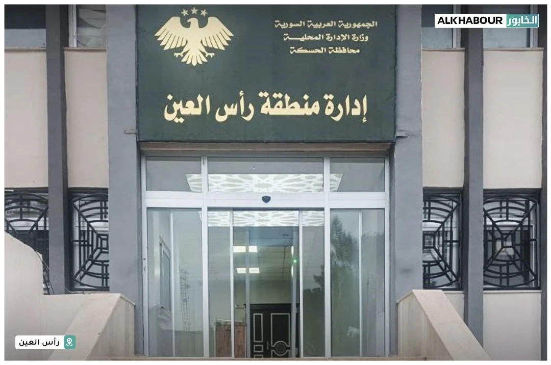 مدير منطقة رأس العين يتحدث لـ"الخابور" عن أولويات الحكومة السورية