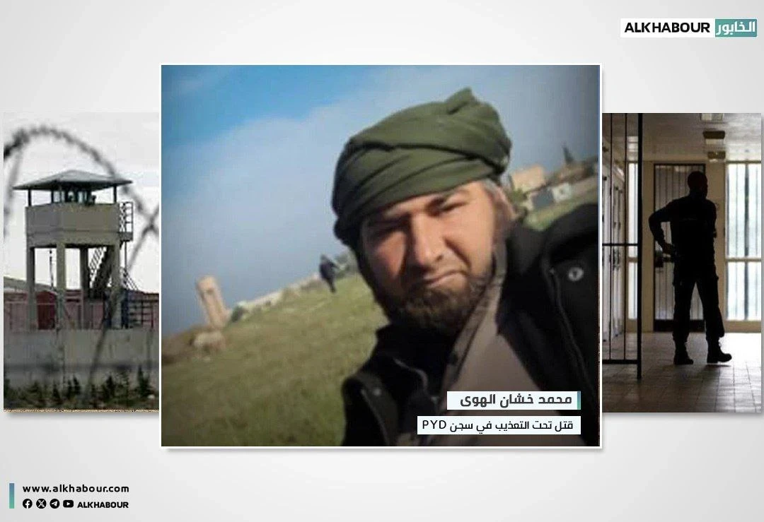 "ب ي د" تسلم عائلة شاب مقتولًا تحت التعذيب في سجون القامشلي