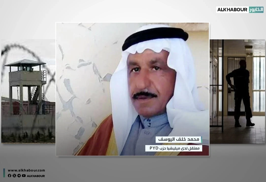 الرقة .. “ب ي د” تحكم على مُسن بالسجن عامين بتهمة مشاركته في “فزعة العشائر"