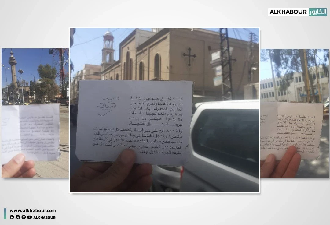 حركة سياسية توزع منشورات ضد فرض "ب ي د" مناهجها في الحسكة