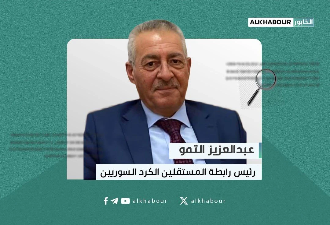 عبد العزيز تمو لـ"الخابور": "قسد" تستخدم المناهج التعليمية ورقة للتفاوض مع الحكومة السورية